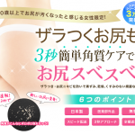 ボディケア@お尻のケア
